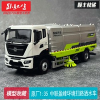 中聯(lián)盈峰環(huán)境18噸新能源洗掃車