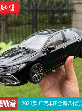 原厂1:18 广汽丰田 凯美瑞八代2021 九代2024 仿真合金汽车模型