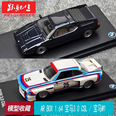 AR BOX 1/64 宝马 M1/3.0 CLS 合金仿真 汽车模型 摆件收藏