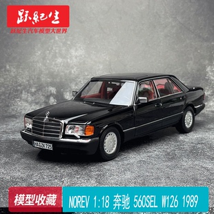 1989 W126第二代奔驰S 合金汽车模型收藏 奔驰560SEL NOREV