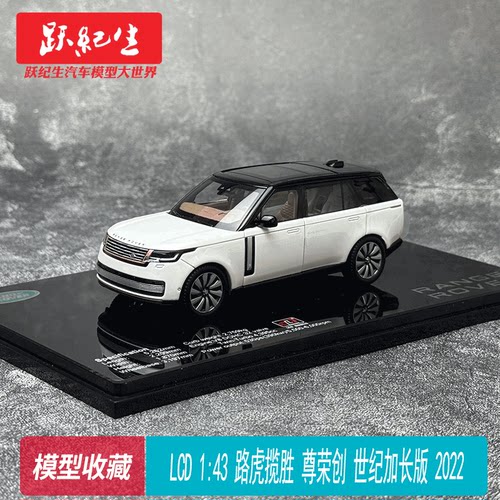 LCD143路虎揽胜加长