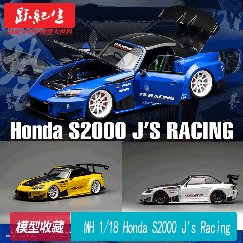 MH118本田HondaS2000