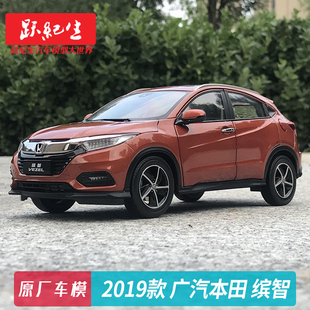 廣汽 汽車模型車模收藏 合金原廠 2019款 VEZEL 繽智HONDA