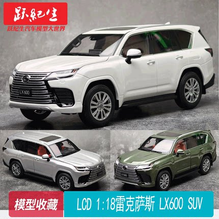 LCD 1:18雷克萨斯LX600 SUV 仿真合金全开汽车模型 礼品摆件