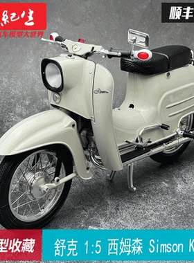 Schuco舒克 1:5 西姆森Simson KR51 经典合金摩托车模型收藏摆件