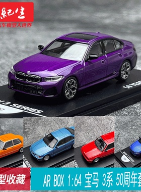 AR BOX 1：64 宝马 3系 50周年套装 合金仿真汽车模型收藏