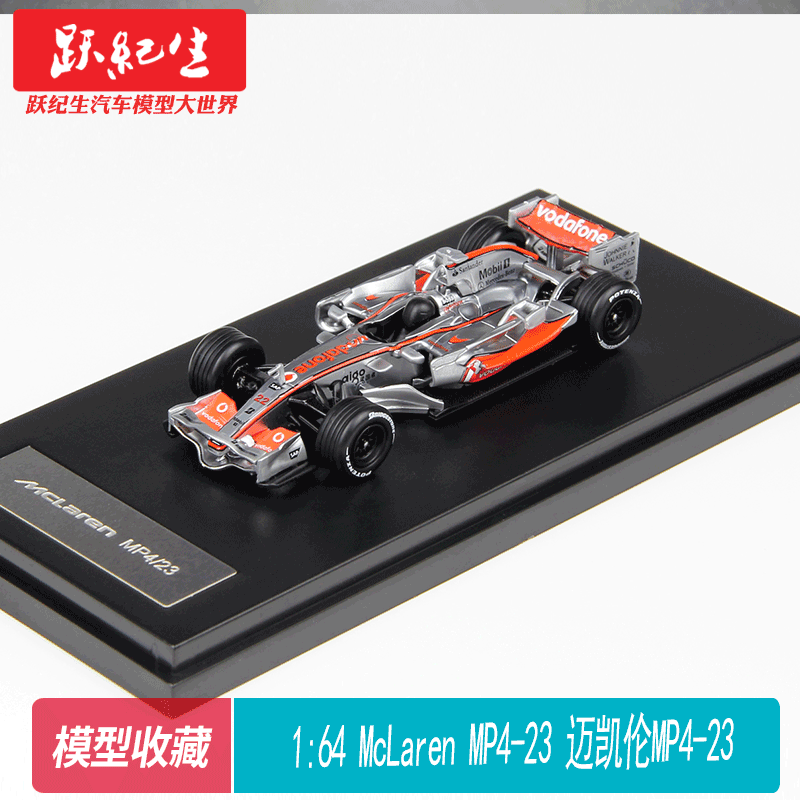 LCD164迈凯伦MP4-23