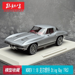 NOREV 1:18 克尔维特 Corvette Sting Ray 1963合金车模收藏摆件