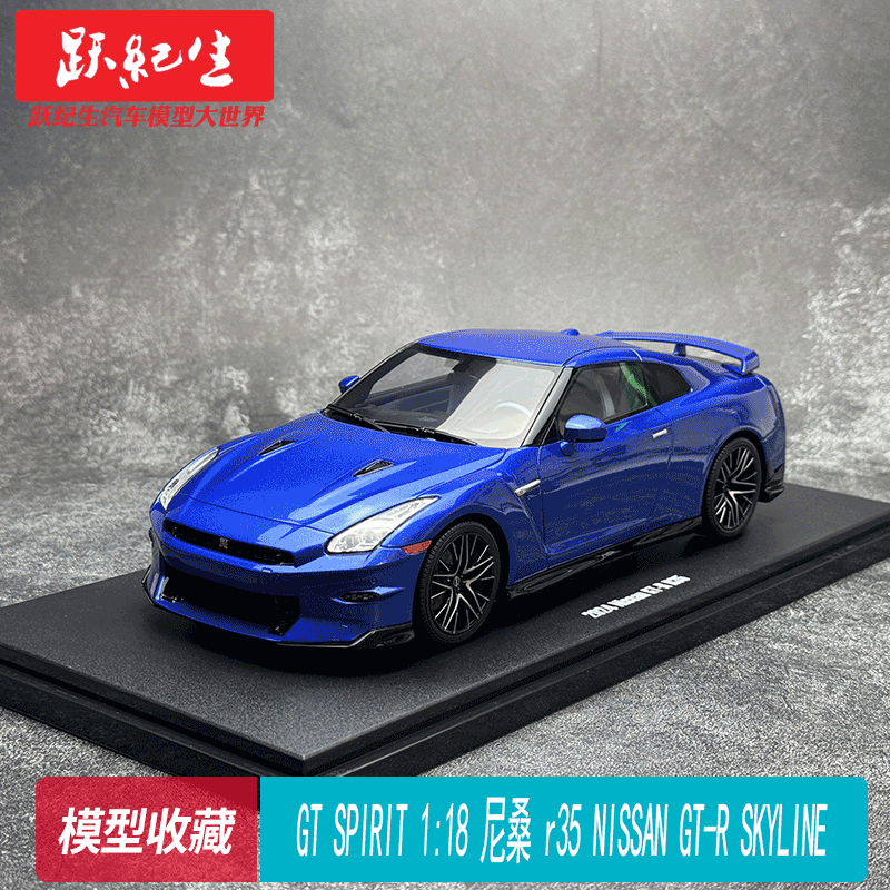 GTSPIRIT118尼桑r35GT-R