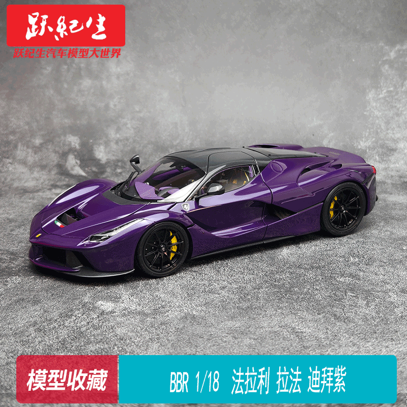 bbr118法拉利拉法汽车模型