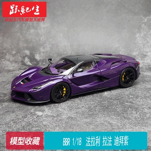 BBR 1:18 法拉利 拉法 LaFerrari  合金全开汽车模型