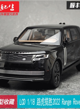 LCD 1/18 路虎揽胜 2022 尊荣加长版Range Rover SV SUV 汽车模型