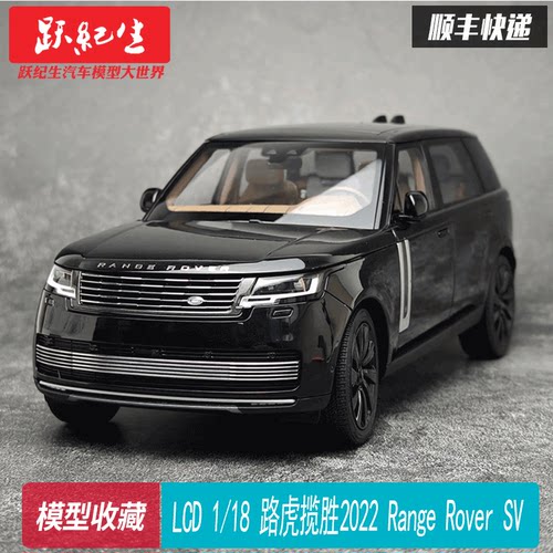 LCD1/18路虎揽胜汽车模型