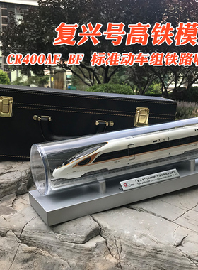动力时代1:87复兴号CR400AF BF 标准动车组铁路收藏火车高铁模型