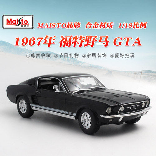 美驰图1967年福特野马模型