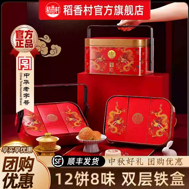 稻香村蛋黄莲蓉月饼礼盒五仁豆沙京式中秋月饼多口味中秋送礼礼品