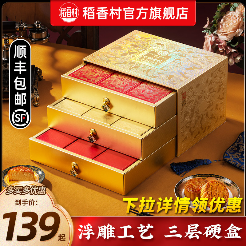 稻香村月饼礼盒装蛋黄莲蓉传统五仁高端中秋节送礼品团购定制特产