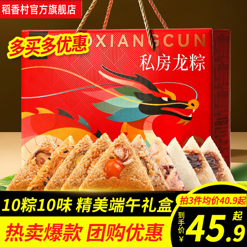 稻香私房粽子礼盒鲜肉粽甜粽新鲜早餐粽端午礼盒节日礼品送人团购