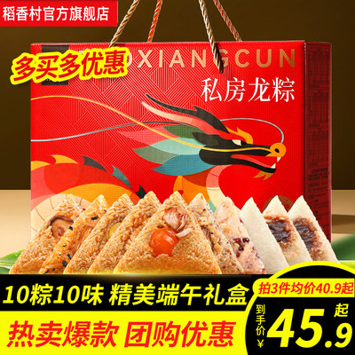 稻香私房端午粽子礼盒团购享优惠