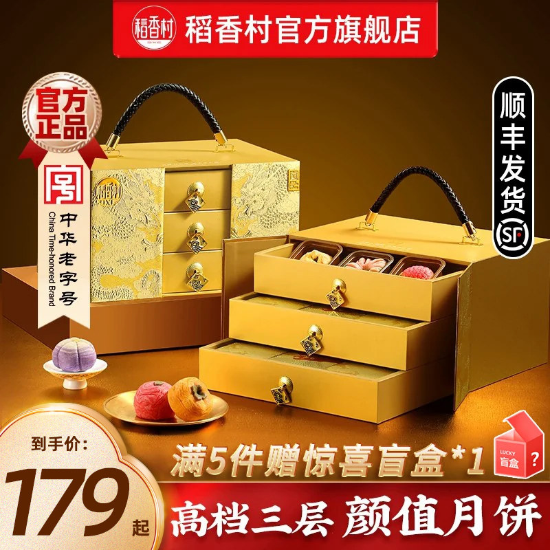 稻香村月饼礼盒装中秋节月饼礼盒送礼特色特产员工福利团购定制