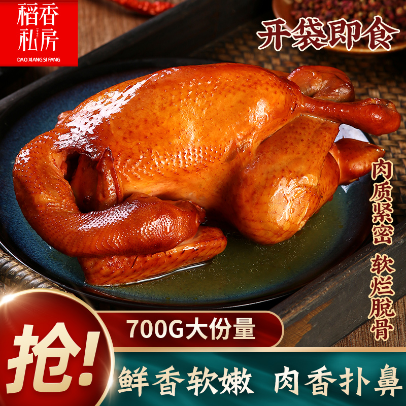 稻香私房整只熟食即食鸡肉