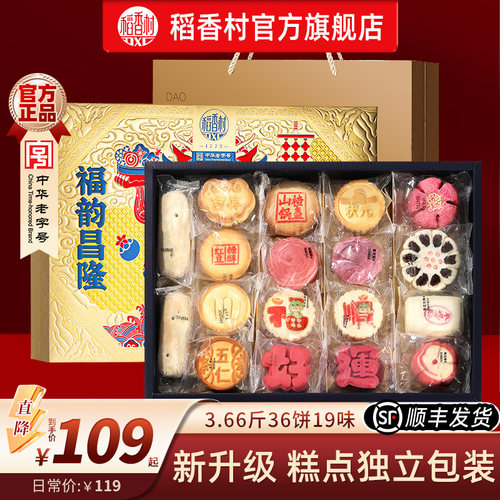 稻香村中式传统糕点礼盒送礼点心