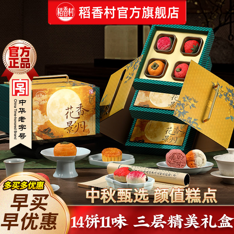 稻香村月饼礼盒广式莲蓉多口味图片