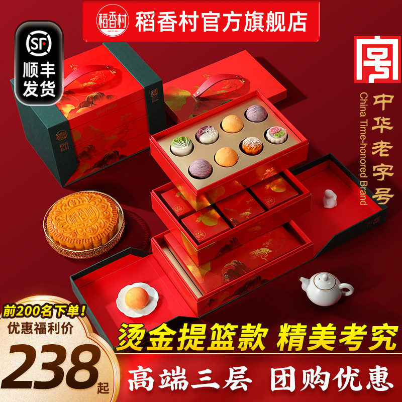 稻香村月饼礼盒装蛋黄莲蓉玫瑰豆沙奶油椰蓉中秋节礼品送长辈团购