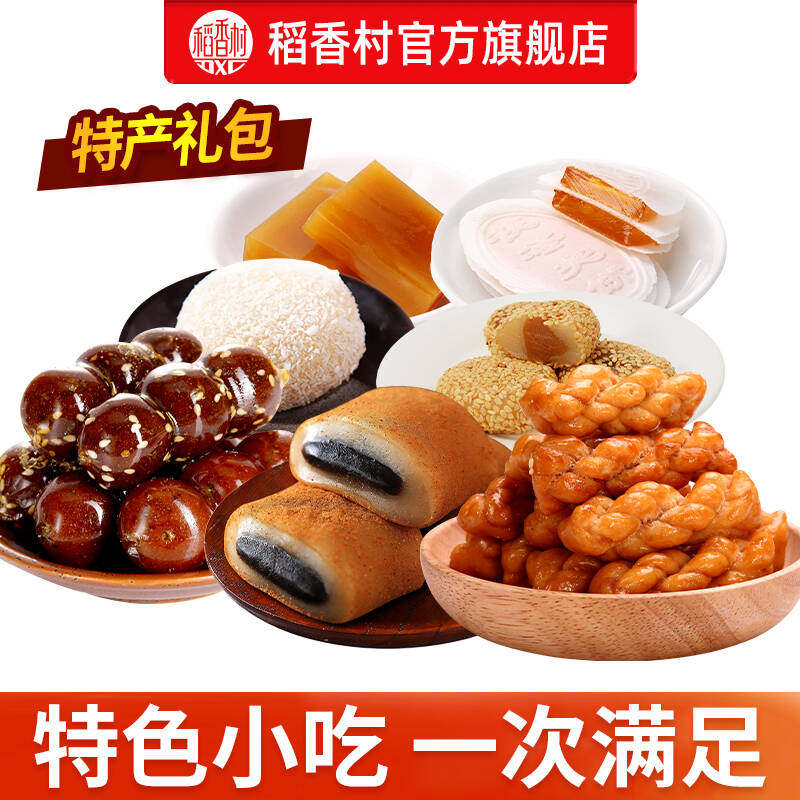 稻香村驴打滚冰糖葫芦零食混装点心小吃特色老式糕点特产独立包装