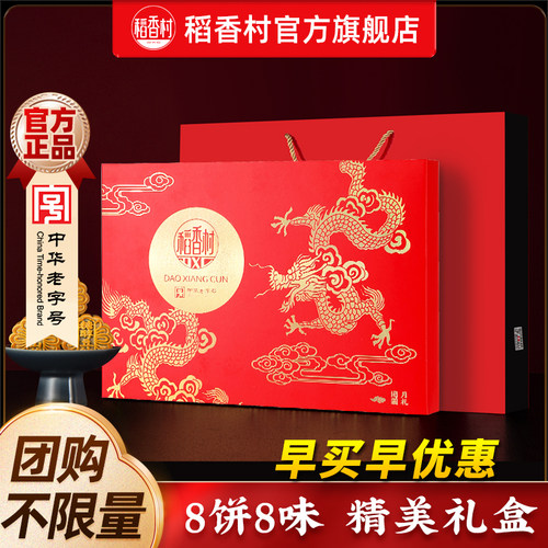 稻香村蛋黄莲蓉多种口味广式月饼