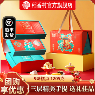 稻香村年货糕点礼盒春节过年中式糕点送礼送长辈送亲友团购优选