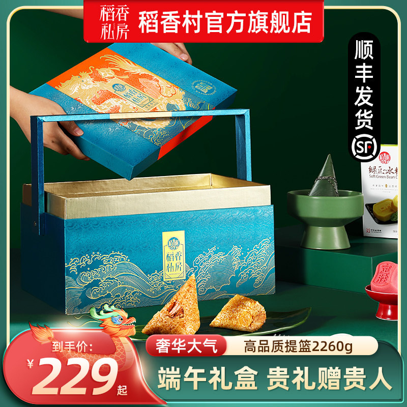 稻香私房高档粽子礼盒装蛋黄鲜肉粽豆沙高端端午送礼送人礼品