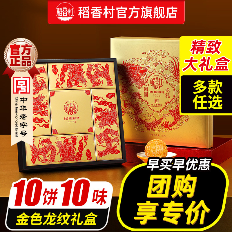 稻香村月饼稻香金牌多种口味月饼糕点特产点心中秋团购送礼