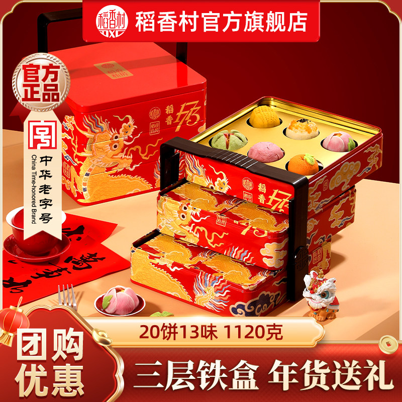 稻香村糕点年货礼盒传统中式老式点心糕点铁盒零食春节送礼团购