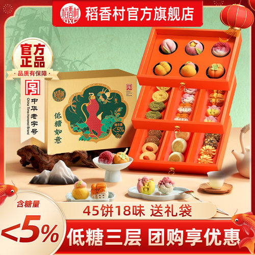 稻香村送礼走亲戚点心