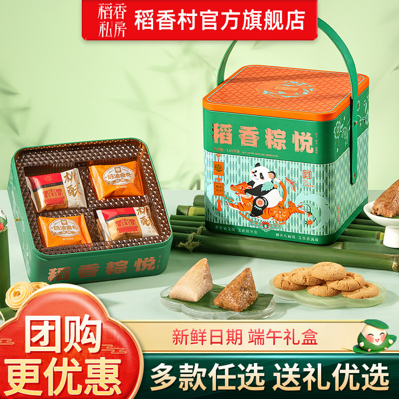 稻香私房私房粽子礼盒装鲜肉粽子蛋黄鲜肉豆沙蜜枣甜味端午节礼品