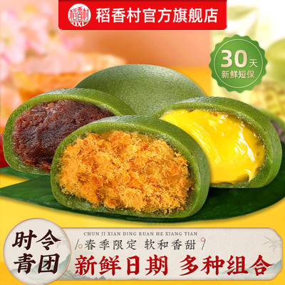 稻香村青团糕点小吃特产