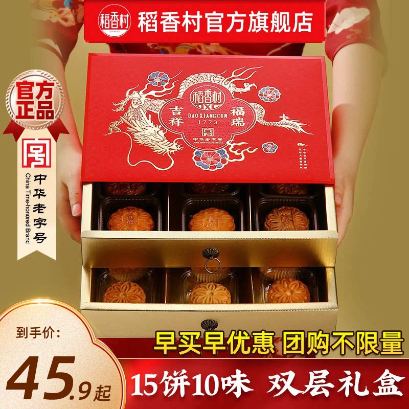 稻香村月饼中秋节送礼品										