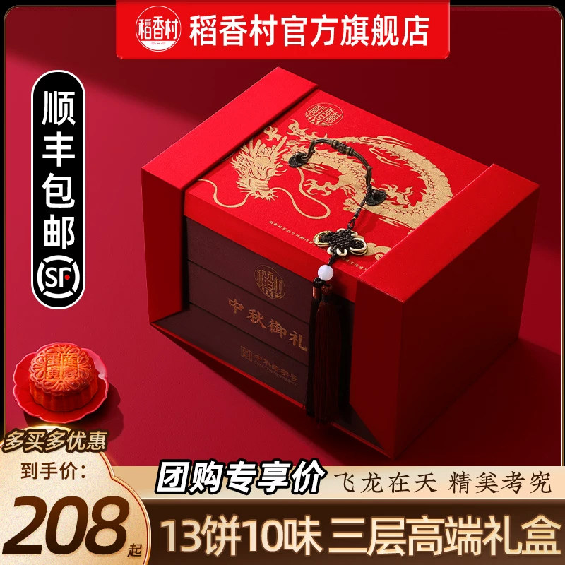 稻香村月饼礼盒装蛋黄莲蓉玫瑰豆沙奶油椰蓉中秋节礼品送长辈团购