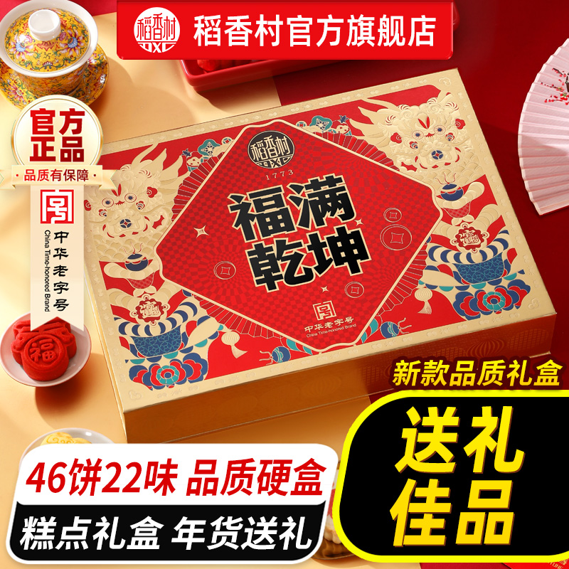 稻香村特产点心糕点礼盒