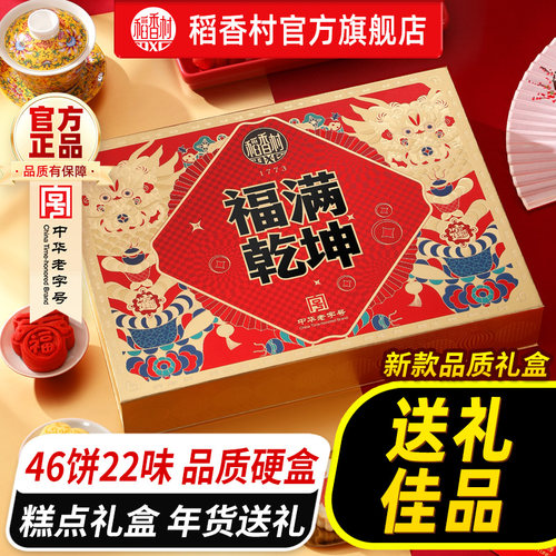 稻香村特产点心糕点礼盒