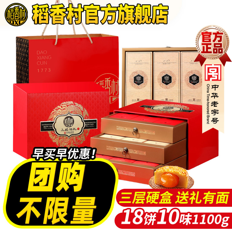 稻香村月饼礼盒中秋节送礼广式蛋黄莲蓉传统伍仁老式月饼团购礼品