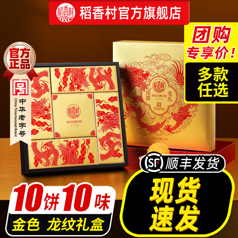 稻香村月饼蛋黄莲蓉五仁中秋月饼