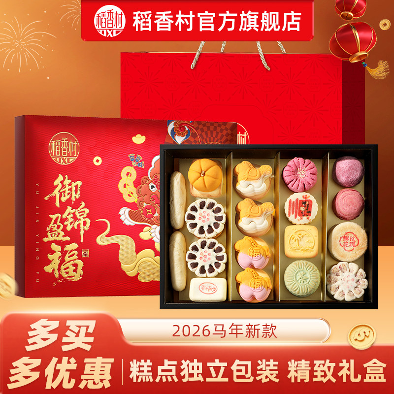 2026年新款稻香村礼盒中式糕点特产传统老式点心送长辈礼品团购