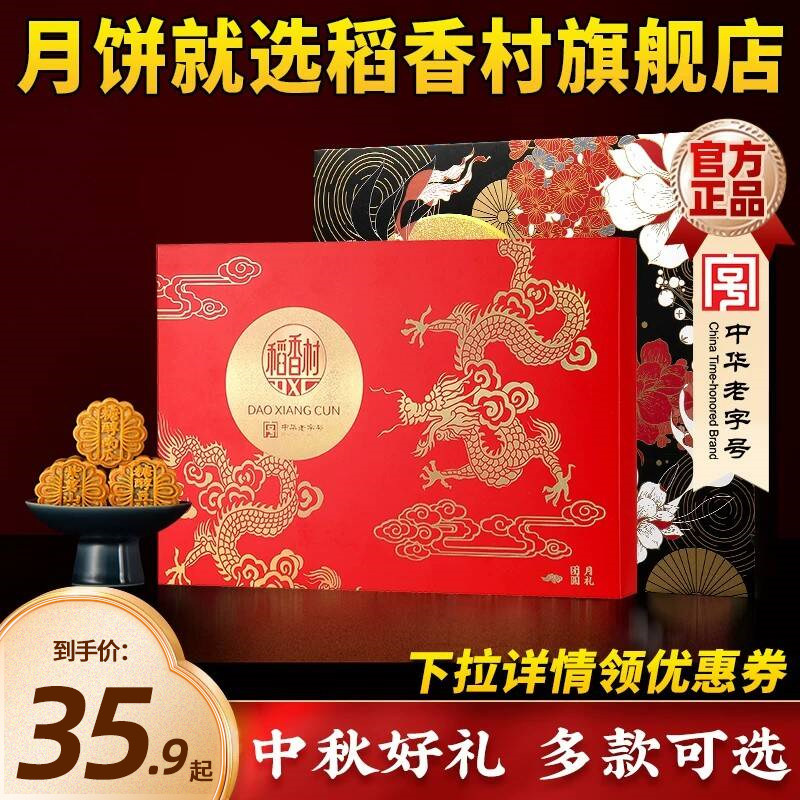 稻香村蛋黄莲蓉五仁多口味月饼图片
