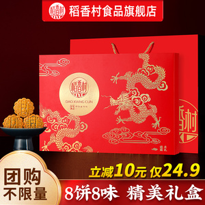 稻香村月饼礼盒装广式蛋黄莲蓉传统五仁多口味中秋节福利定制团购