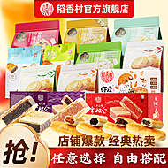 任选4件，稻香村牛舌饼沙琪玛桃酥等