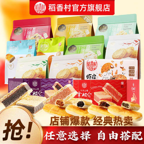 稻香村桃酥年货礼盒装