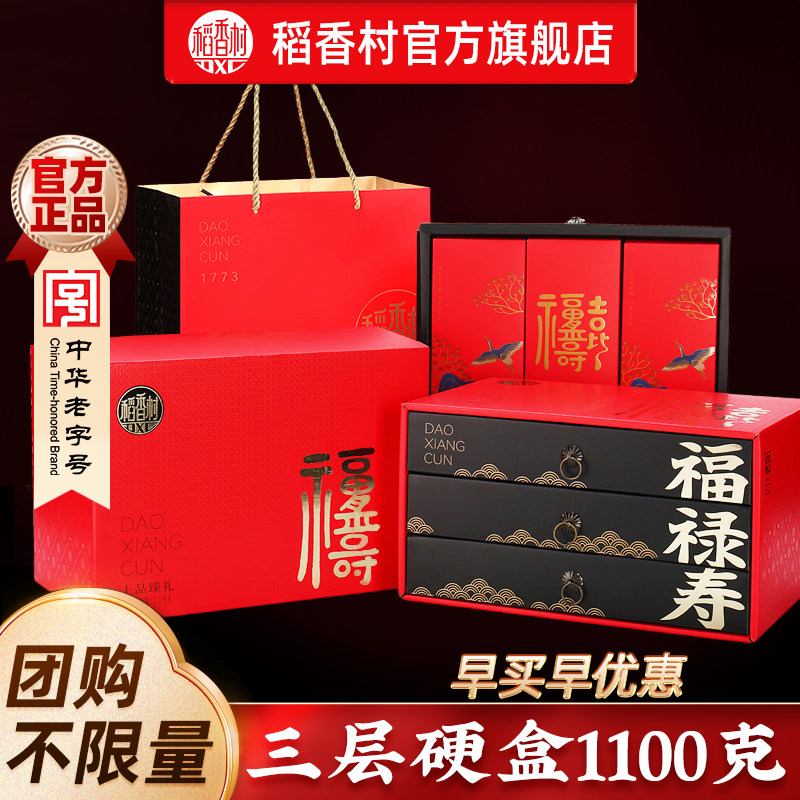 稻香村高档三层月饼礼盒蛋黄莲蓉广式糖醇传统五仁中秋节礼品团购