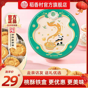 稻香村桃酥老式黄油饼干独立包装点心礼盒中式糕点休闲走亲戚年货